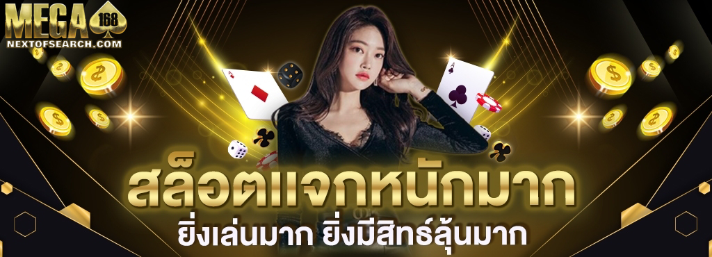 เมก้า168